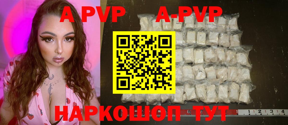 A PVP кристаллы  APVP Соль  Заволжье  А ПВП кристаллы  Alfa_PVP  Вход с VPN 