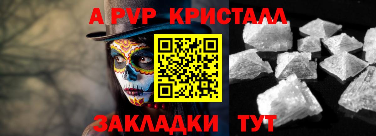 Alpha-PVP крисы CK Заволжье