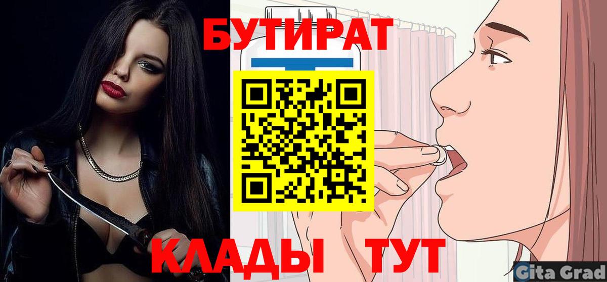 БУТИРАТ оксана  Вход с VPN  Бутират  Заволжье 