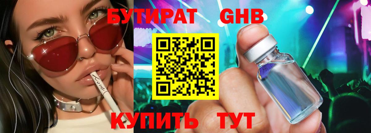 БУТИРАТ BDO 33% Заволжье