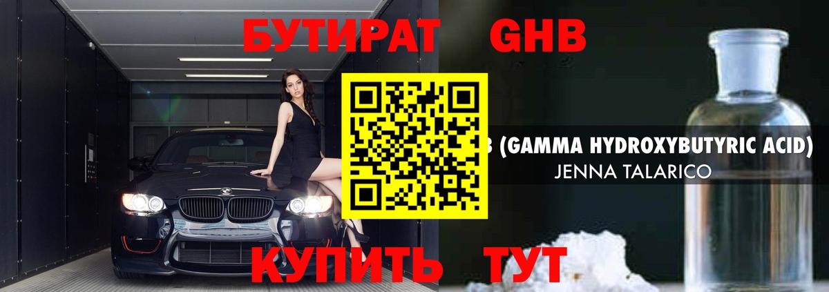 БУТИРАТ вода Заволжье