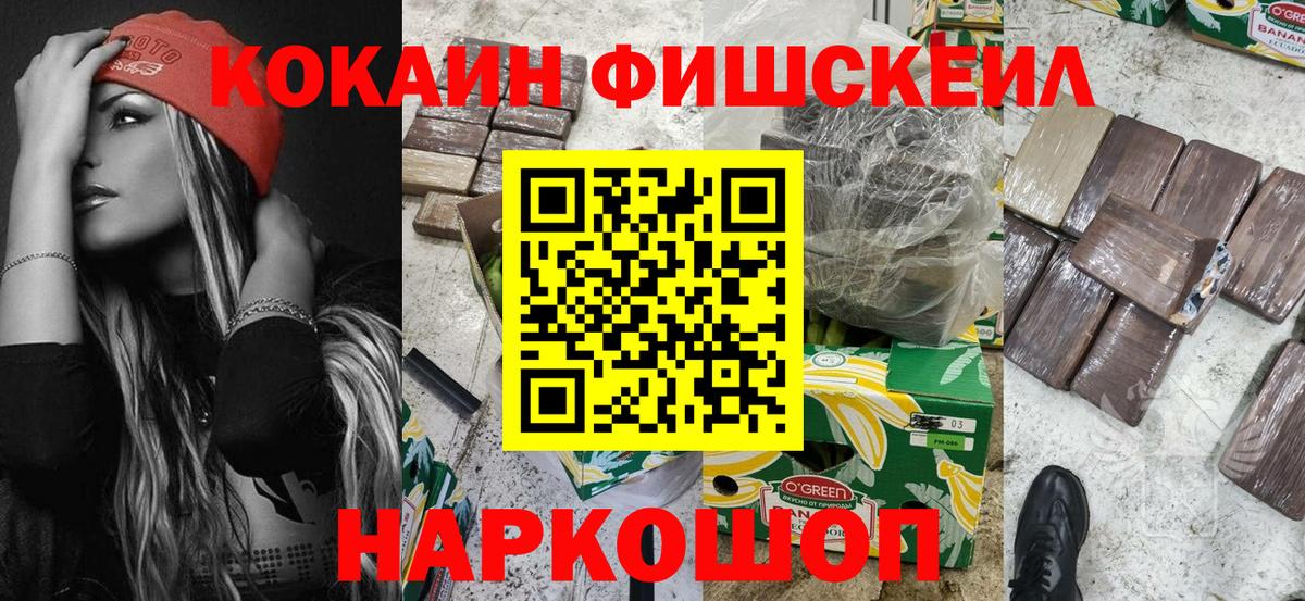 Кокаин Перу  Заволжье  Cocaine FishScale 