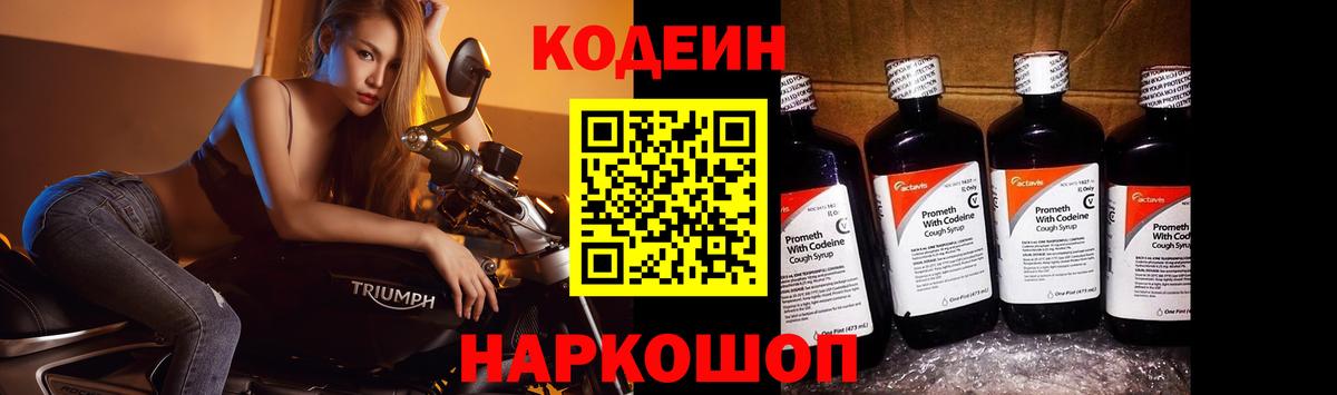 Кодеиновый сироп Lean напиток Lean (лин) Заволжье