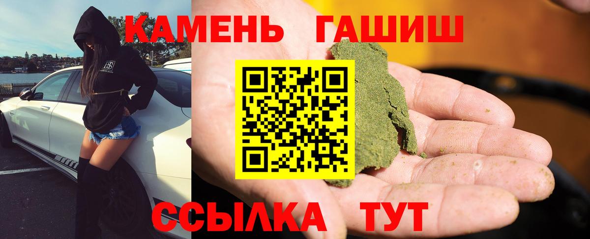 ГАШ  ГАШИШ Cannabis  Вход с VPN  ГАШИШ hashish  Заволжье 
