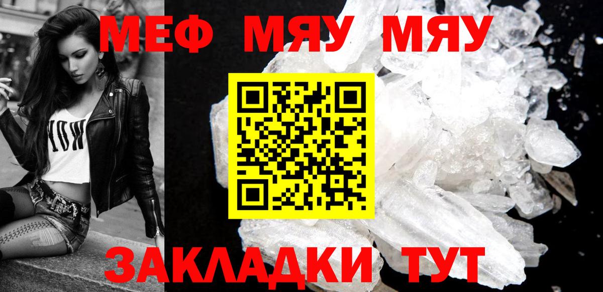 МЯУ-МЯУ  Мефедрон mephedrone  Вход с VPN  Заволжье  Меф  Мефедрон мука 