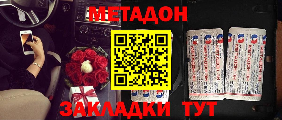 МЕТАДОН methadone  Заволжье  Метадон мёд 