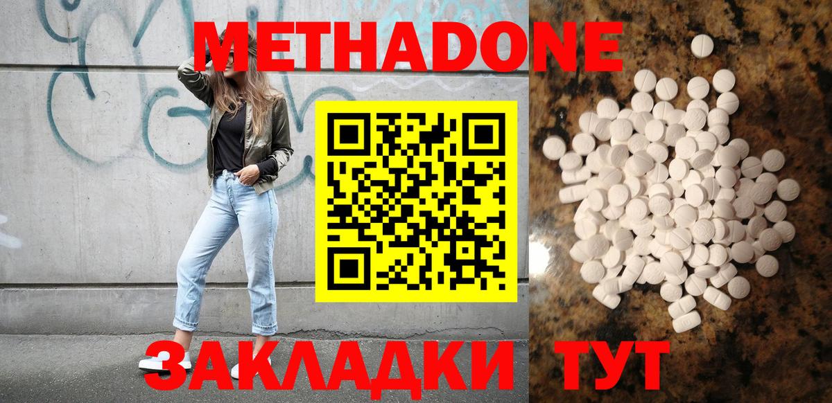 МЕТАДОН кристалл  МЕТАДОН мёд  Вход с VPN  hydra вход  Заволжье 